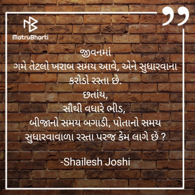 Gujarati Thought by Shailesh Joshi : 111729005