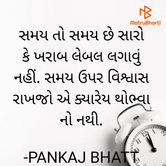Gujarati Thought by PANKAJ BHATT : 111729009