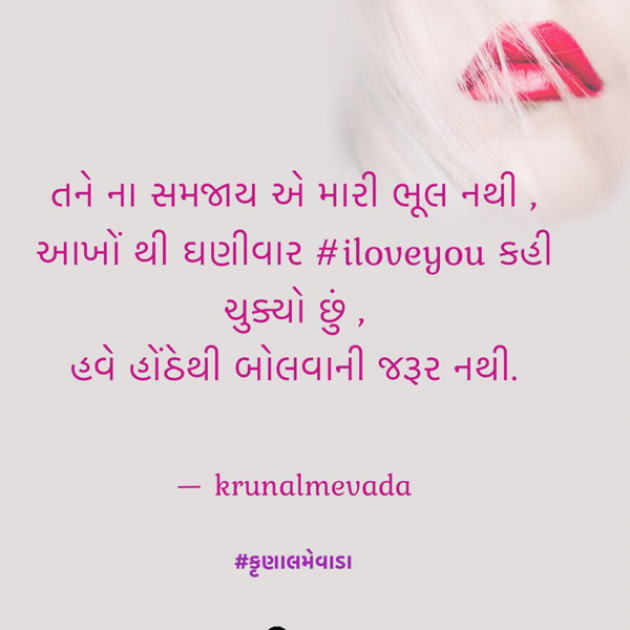 Gujarati Romance by #KRUNALQUOTES : 111729020
