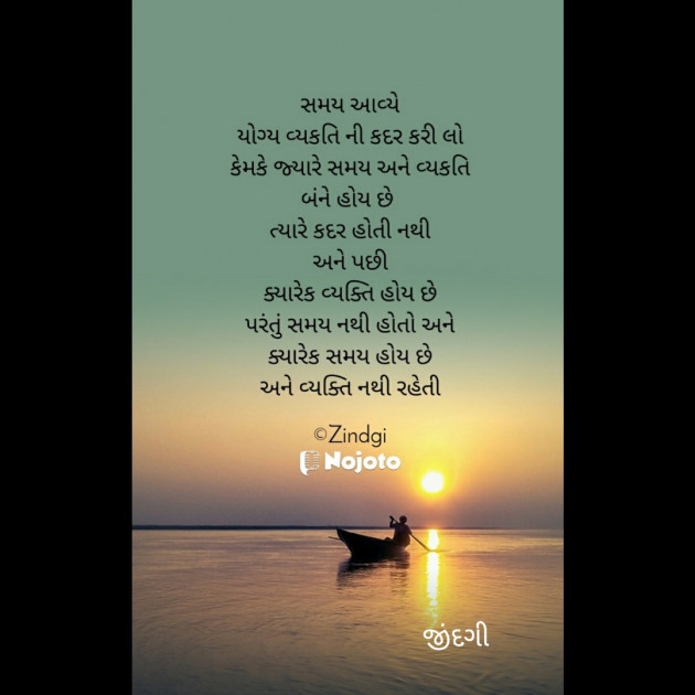 Gujarati Thought by Falguni Maurya Desai _જીંદગી_ : 111729023