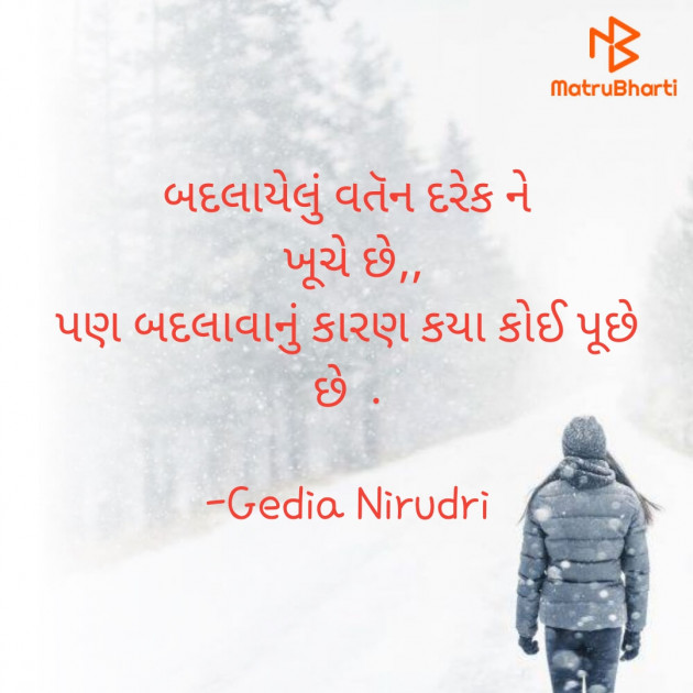 Gujarati Thought by Nirudri : 111729038