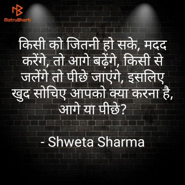 Hindi Motivational by Shweta Sharma : 111729053