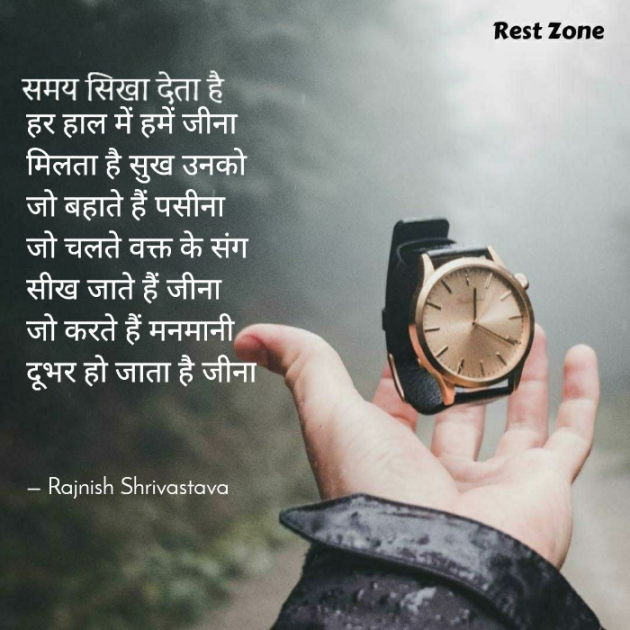 English Poem by Rajnish Shrivastava : 111729070