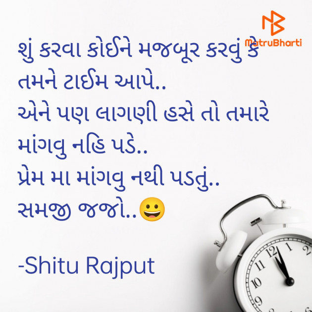 Gujarati Whatsapp-Status by Shitu Rajput : 111729083