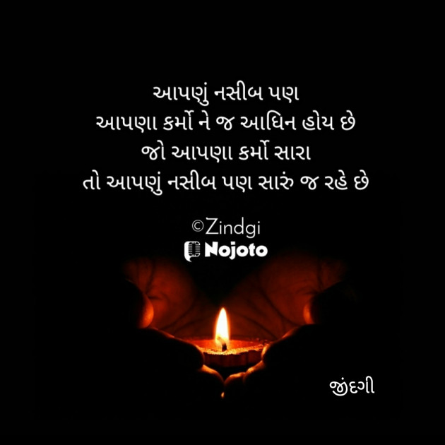 Gujarati Thought by Falguni Maurya Desai _જીંદગી_ : 111729093