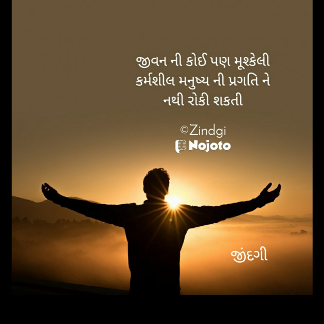 Gujarati Thought by Falguni Maurya Desai _જીંદગી_ : 111729097