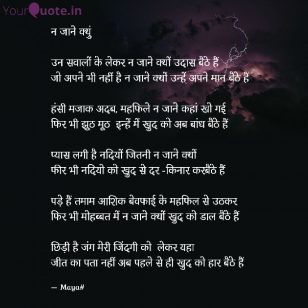 Hindi Poem by Maya : 111729099