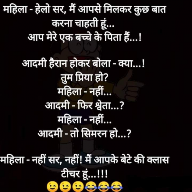 Hindi Jokes by SUBHASH MEGHANI : 111729133