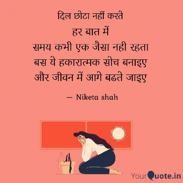 Hindi Motivational by NIKETA SHAH : 111729156