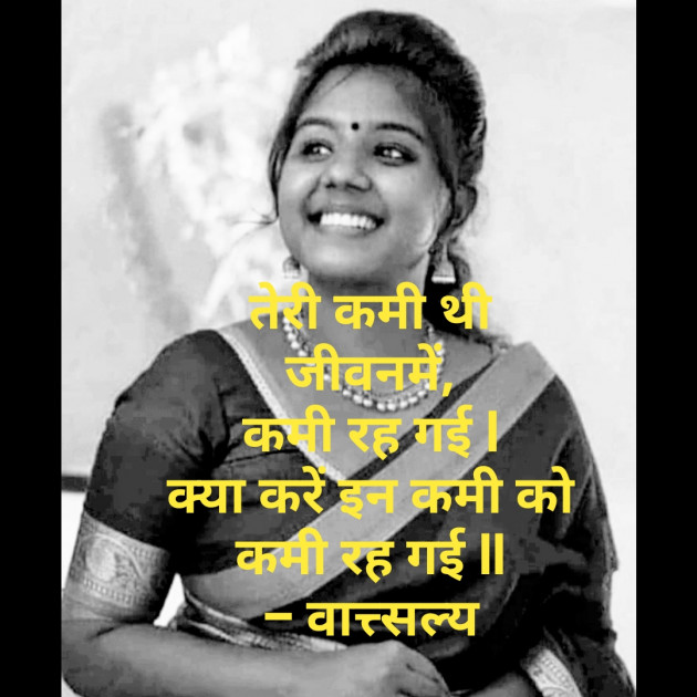 Hindi Whatsapp-Status by वात्सल्य : 111729160