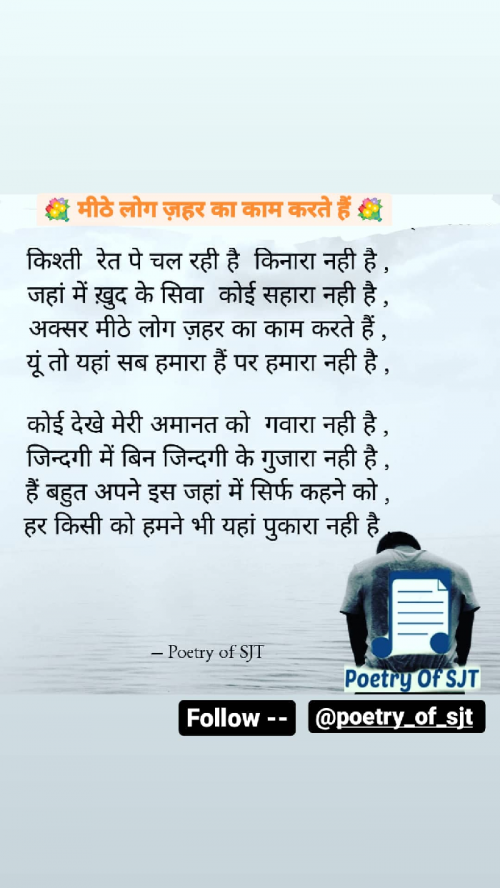 Post by Poetry Of SJT on 09-Jul-2021 08:32pm