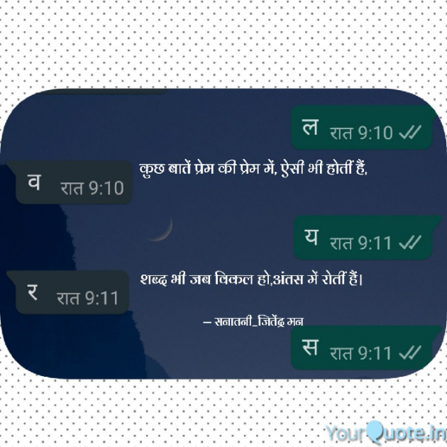 Hindi Whatsapp-Status by सनातनी_जितेंद्र मन : 111729200