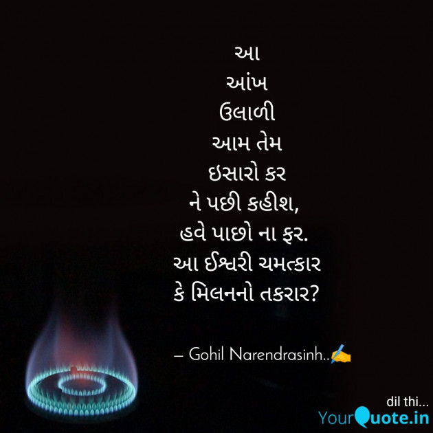Hindi Poem by Gohil Narendrasinh : 111729210