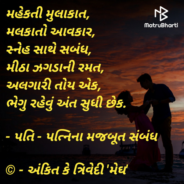 Gujarati Thought by Ankit K Trivedi - મેઘ : 111729253