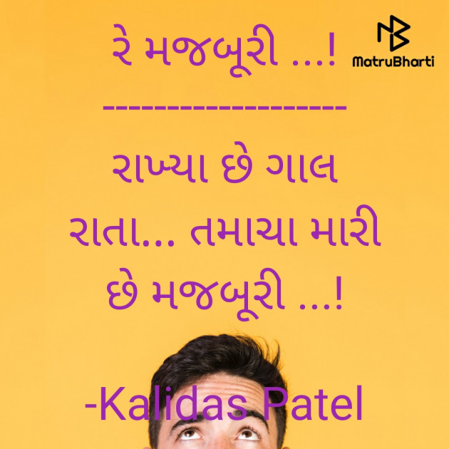 Gujarati Hiku by Kalidas Patel : 111729260