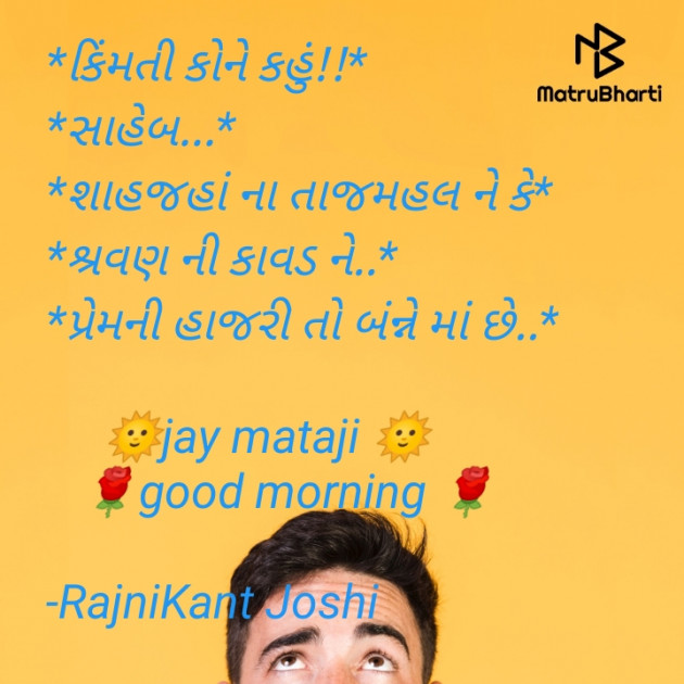 Gujarati Thought by RajniKant H.Joshi : 111729272