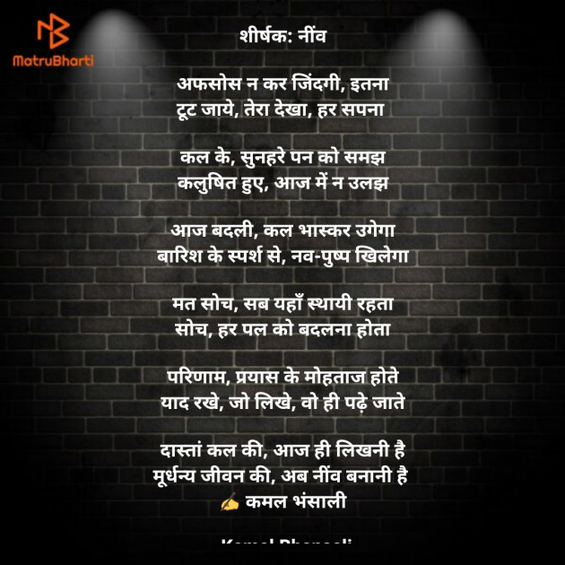 Hindi Poem by Kamal Bhansali : 111729258