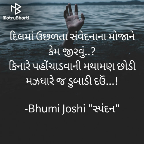 Post by Bhumi Joshi "સ્પંદન" on 10-Jul-2021 09:59am