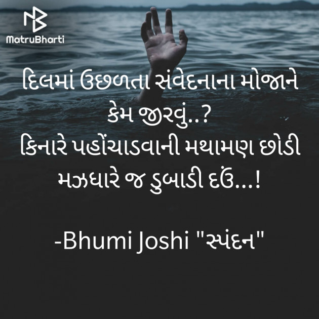 Gujarati Romance by Bhumi Joshi 