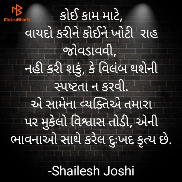Gujarati Thought by Shailesh Joshi : 111729359