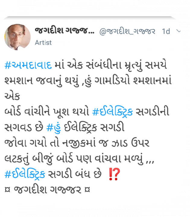 Gujarati Thought by Jagadish K Gajjar Keshavlal BHAGAT : 111729374