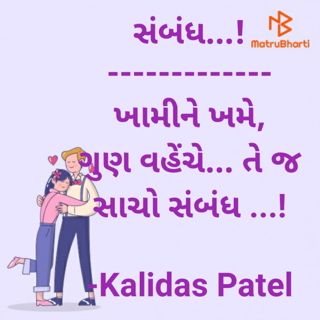 Gujarati Hiku by Kalidas Patel : 111729385