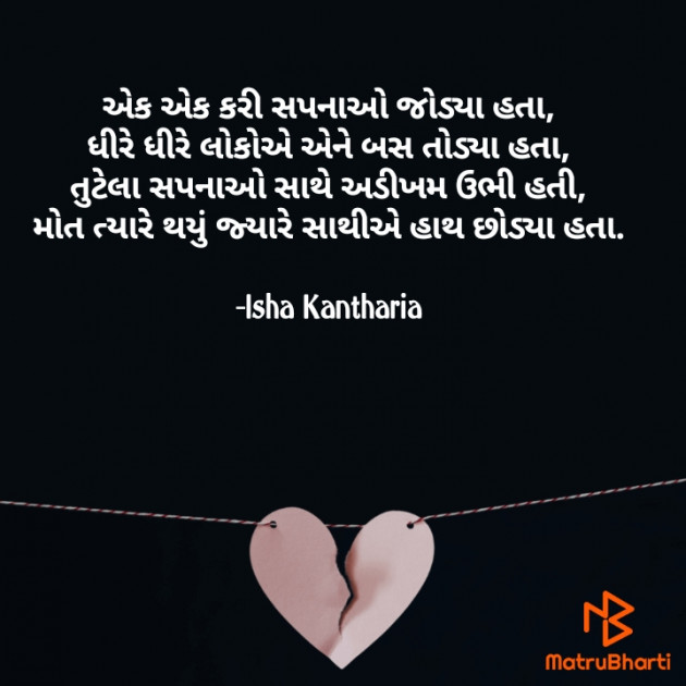 Gujarati Shayri by Isha Kantharia : 111729403