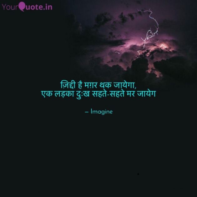 English Shayri by Imagine : 111729410