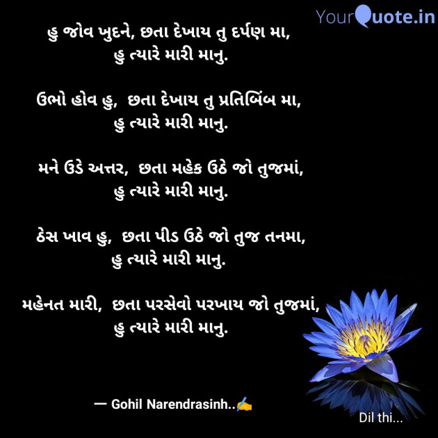 Hindi Poem by Gohil Narendrasinh : 111729456