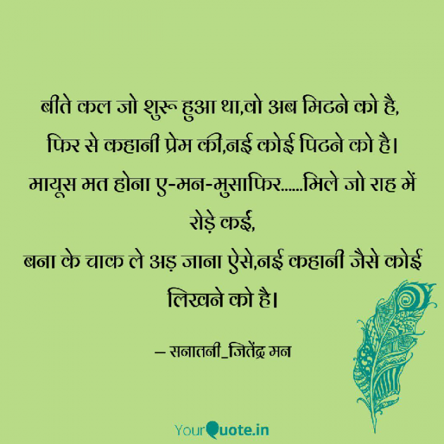 Hindi Motivational by सनातनी_जितेंद्र मन : 111729457