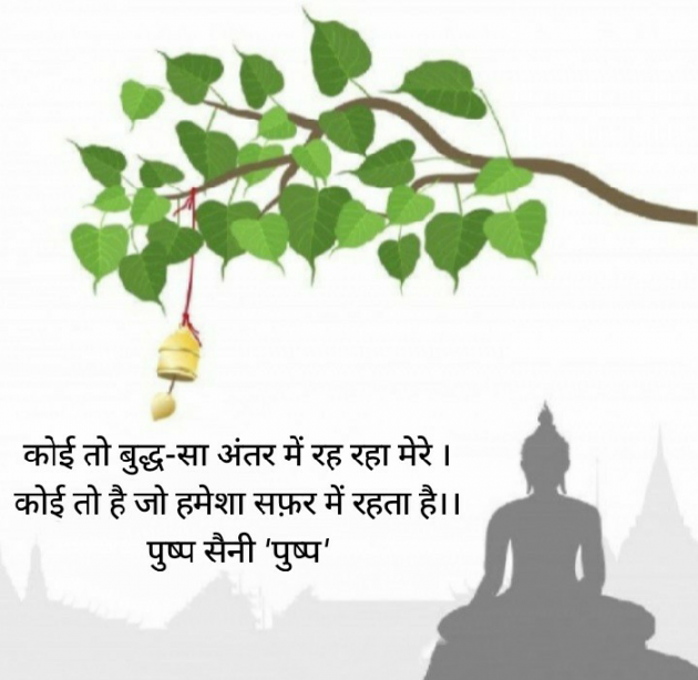 Hindi Blog by Pushp Saini : 111729459