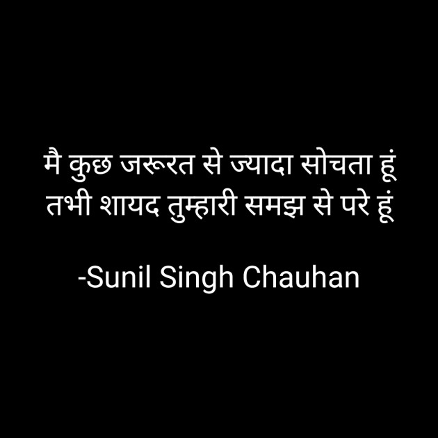 Hindi Blog by Sunil Singh Chauhan : 111729505