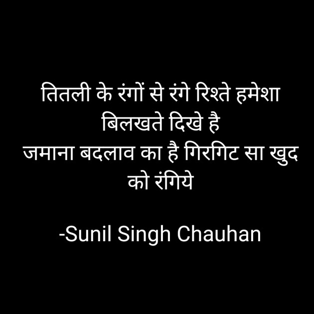 Hindi Blog by Sunil Singh Chauhan : 111729506