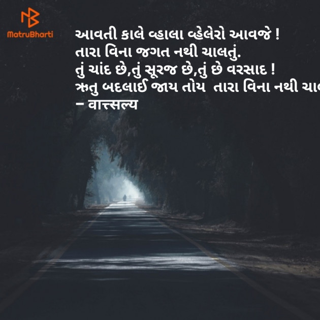 Gujarati Quotes by वात्सल्य : 111729513