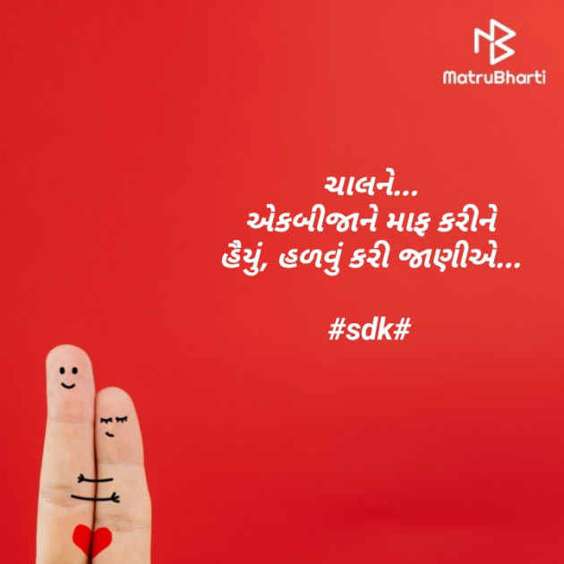 Gujarati Poem by TVD SDK : 111729538