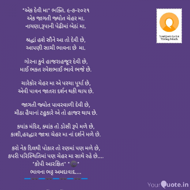 Gujarati Religious by Bhavna Bhatt : 111729555