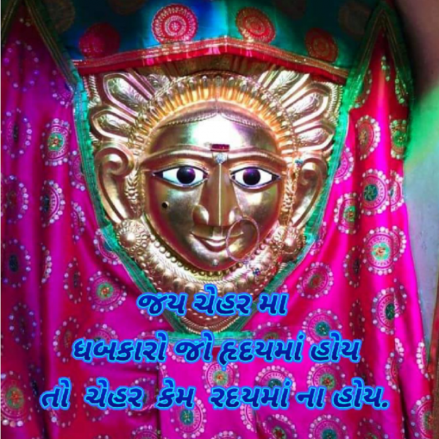 Gujarati Religious by Bhavna Bhatt : 111729559