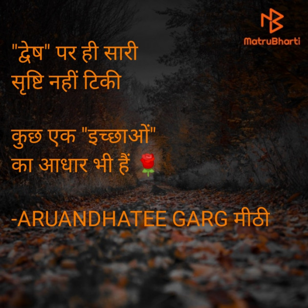 Hindi Motivational by ARUANDHATEE GARG मीठी : 111729561