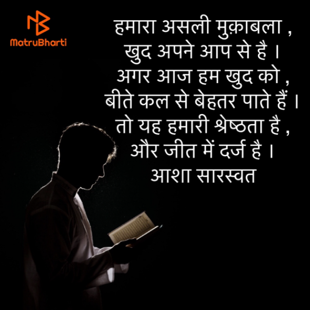 Hindi Blog by Asha Saraswat : 111729603