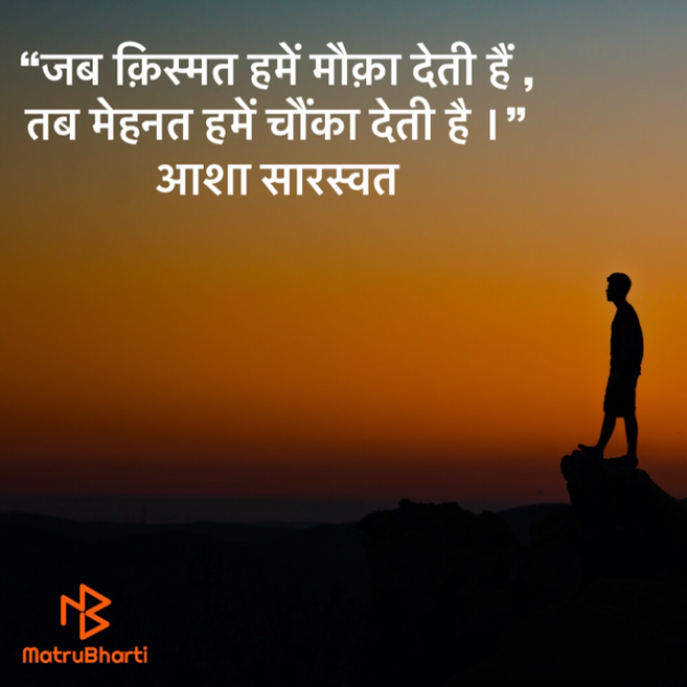 Hindi Blog by Asha Saraswat : 111729606