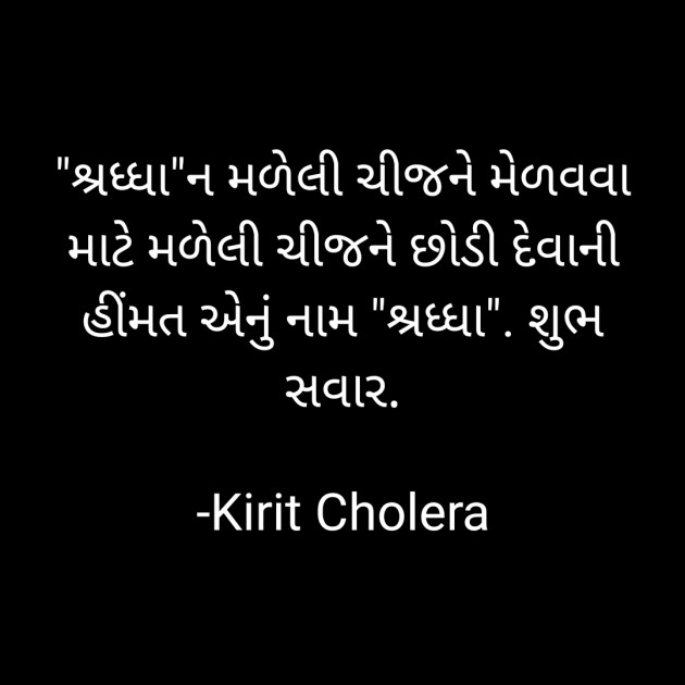 Gujarati Quotes by Kirit Cholera : 111729612