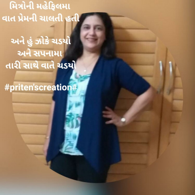 Gujarati Shayri by Priten K Shah : 111729651