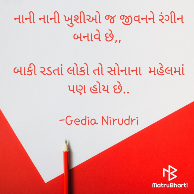 Gujarati Thought by Nirudri : 111729669