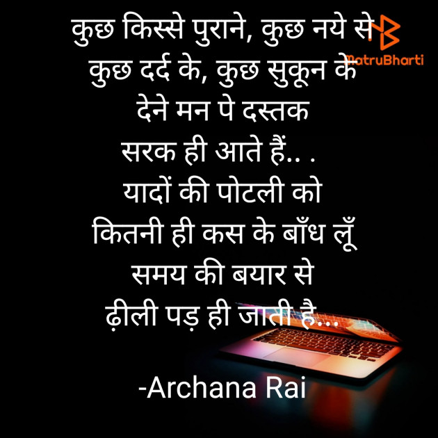 Hindi Poem by Archana Rai : 111691508