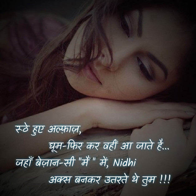 Hindi Blog by Nidhi_Nanhi_Kalam_ : 111729694