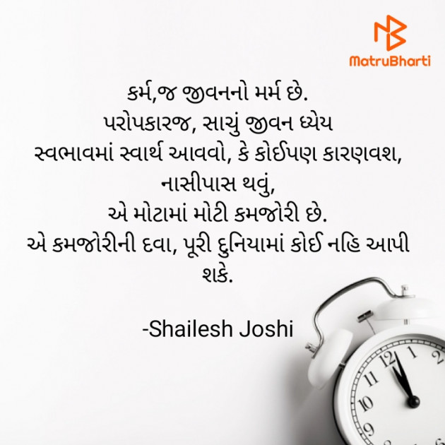 Gujarati Thought by Shailesh Joshi : 111729698