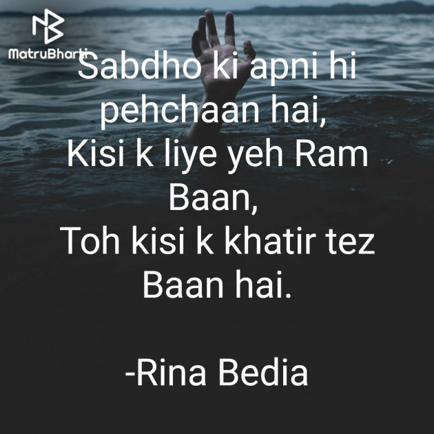 Hindi Whatsapp-Status by Rina Bedia : 111729717