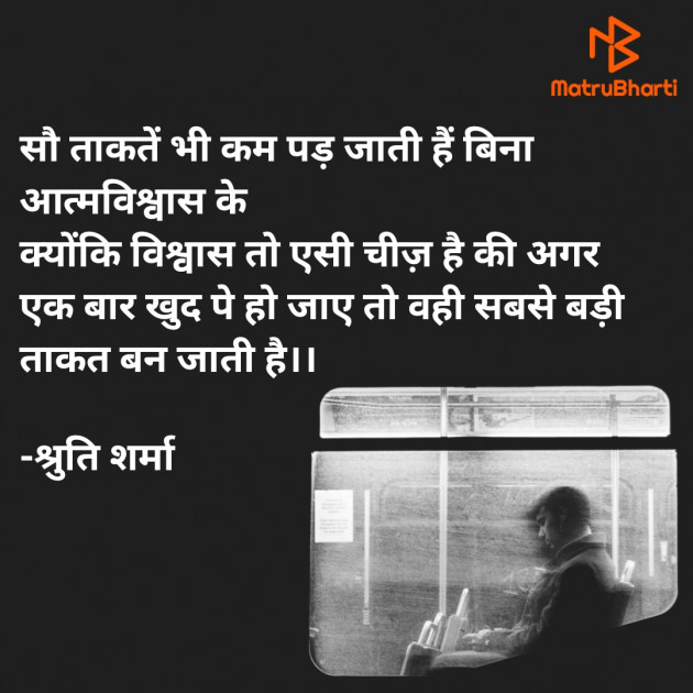 Hindi Motivational by Shruti Sharma : 111729718