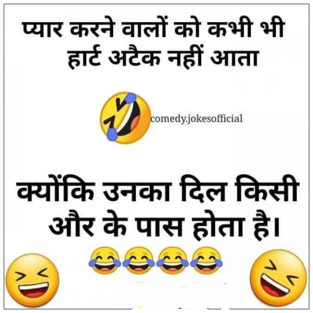 Hindi Funny by SUBHASH MEGHANI : 111729744