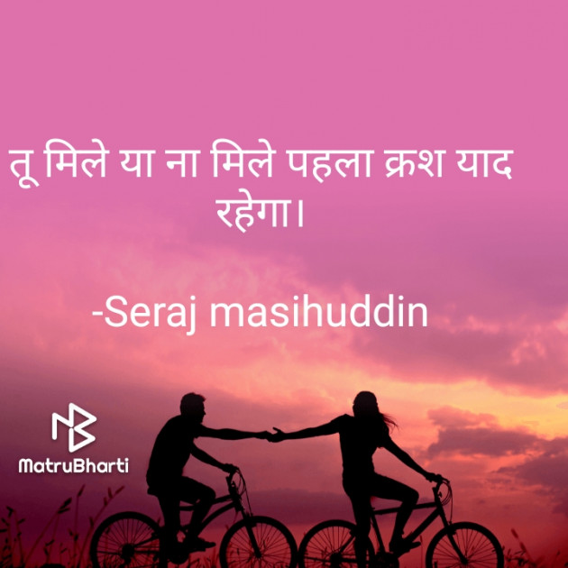 Hindi Shayri by Seraj masihuddin : 111729748